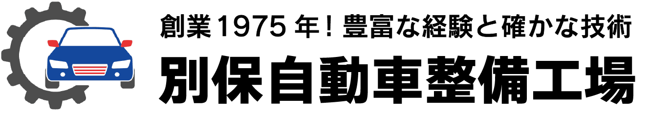 《公式》別保自動車整備工場|大分県の福祉車両・福祉タクシーの販売・修理・車検
